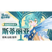 洛伊的移动要塞斯蒂丽亚强度分析
