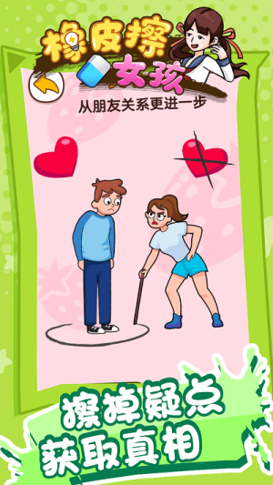 橡皮擦女孩手机版