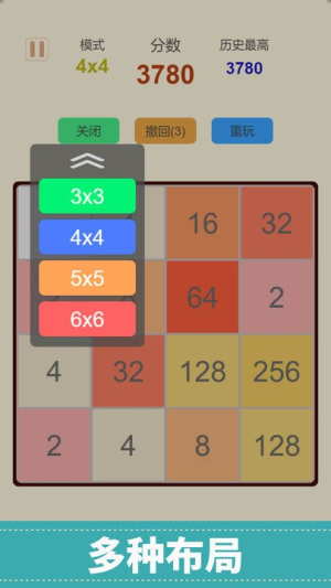 全新2048安卓版