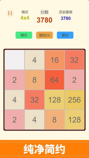 全新2048安卓版