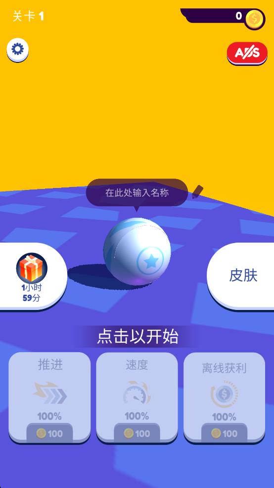 全民球球漂移