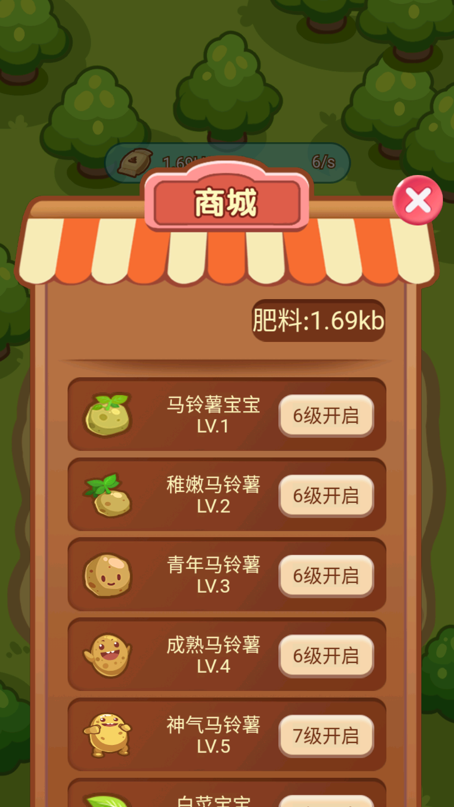 神奇菜园