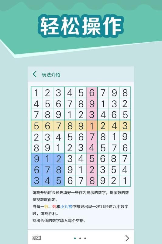 全民玩数独最新版