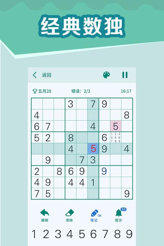 全民玩数独最新版