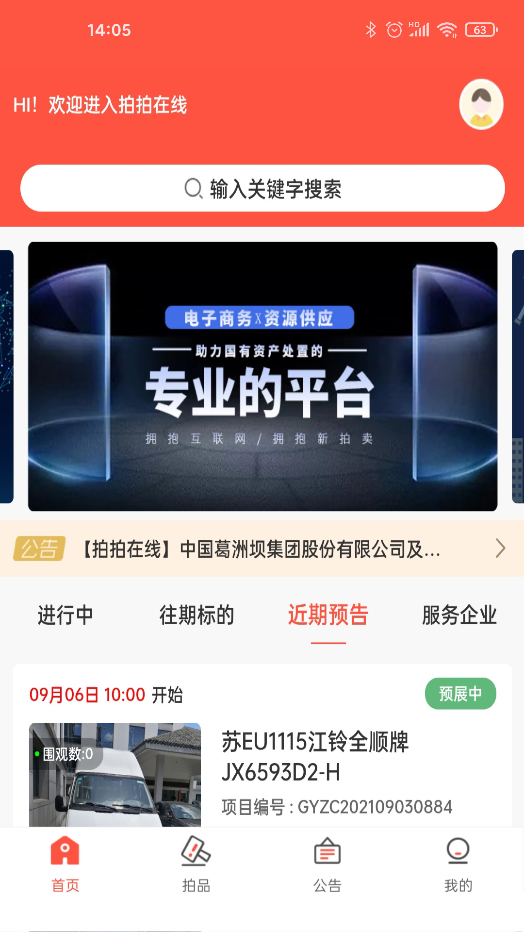 拍拍在线最新版
