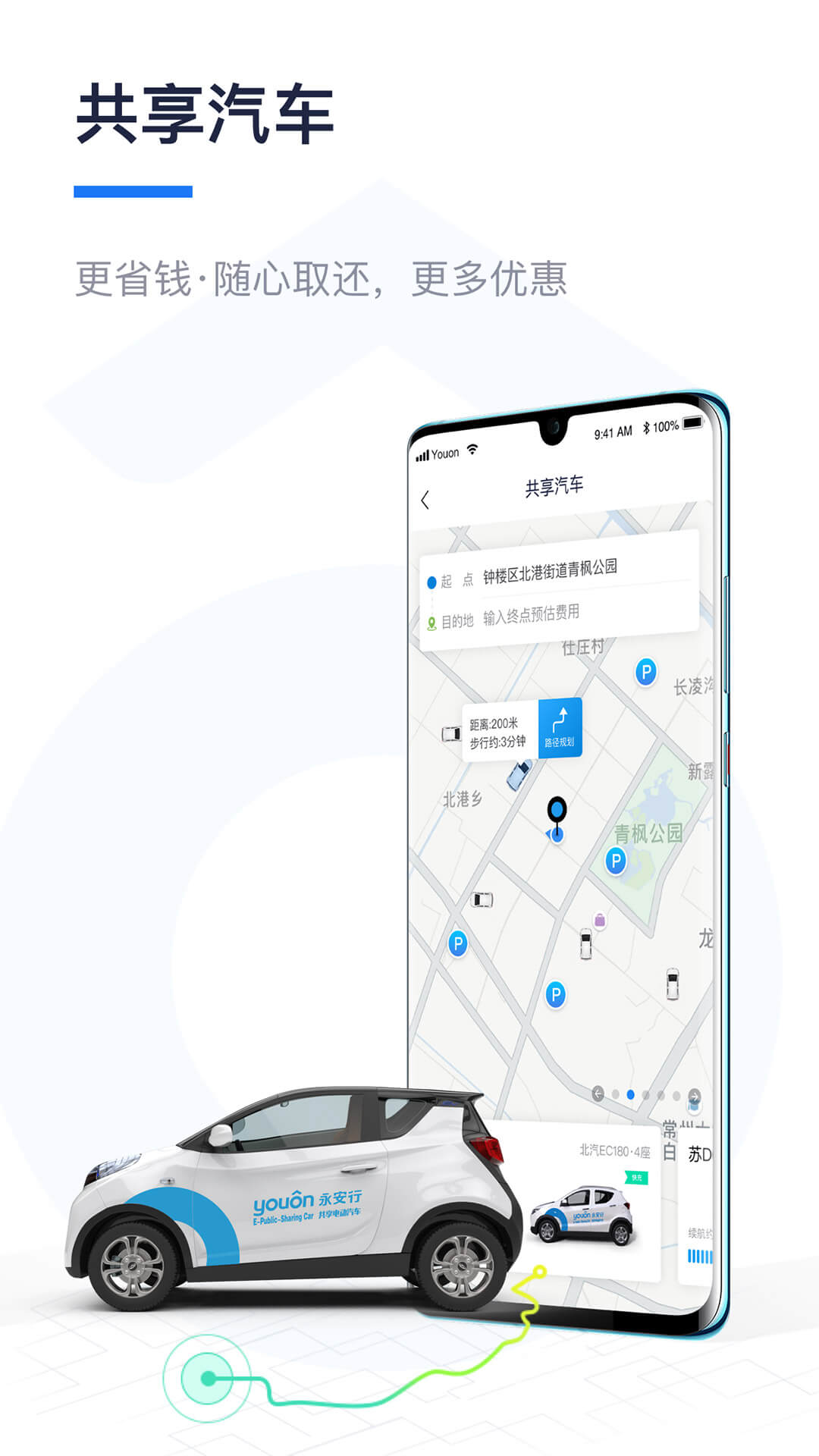 永安公共自行车(永安行)