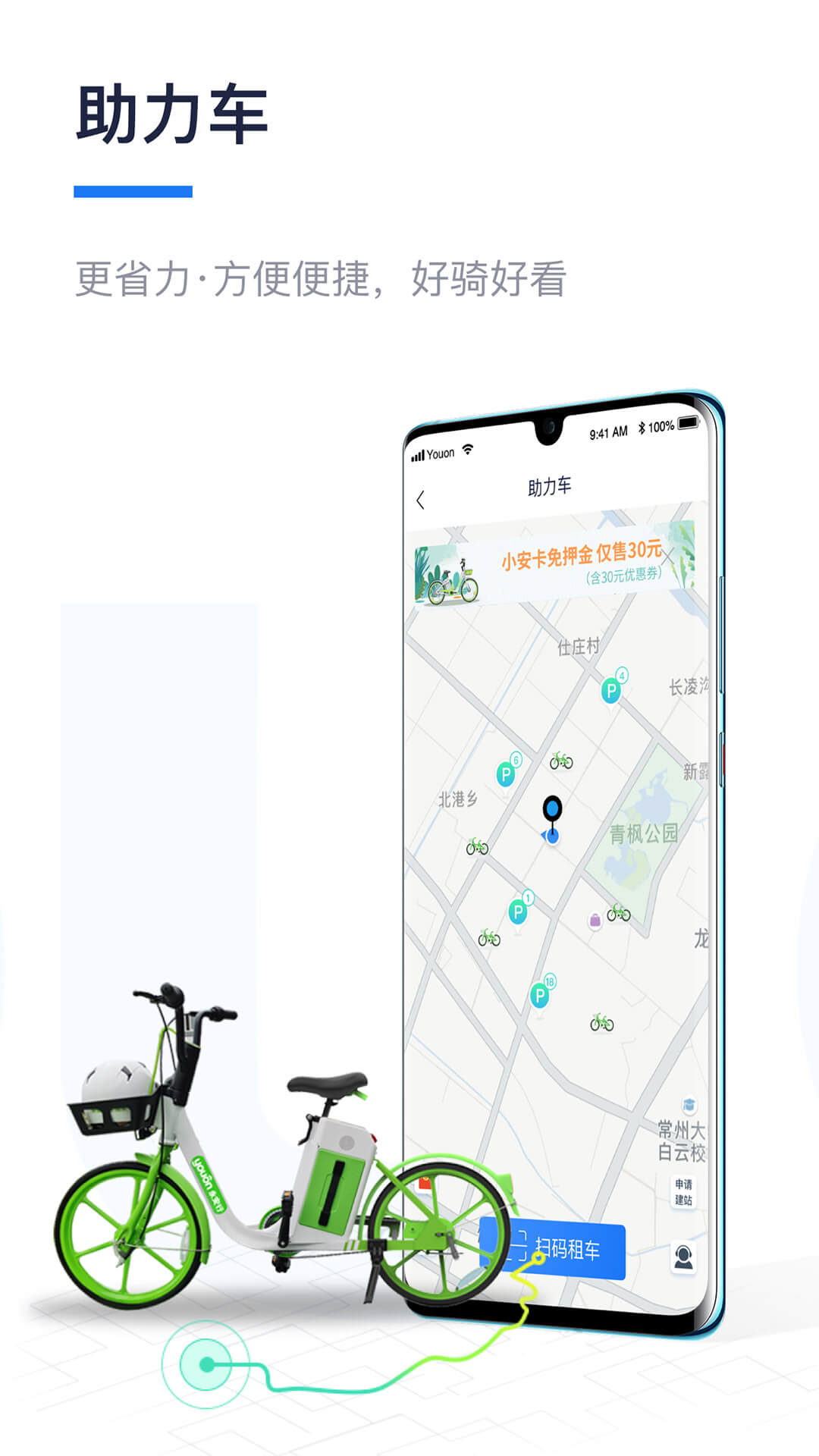 永安公共自行车(永安行)