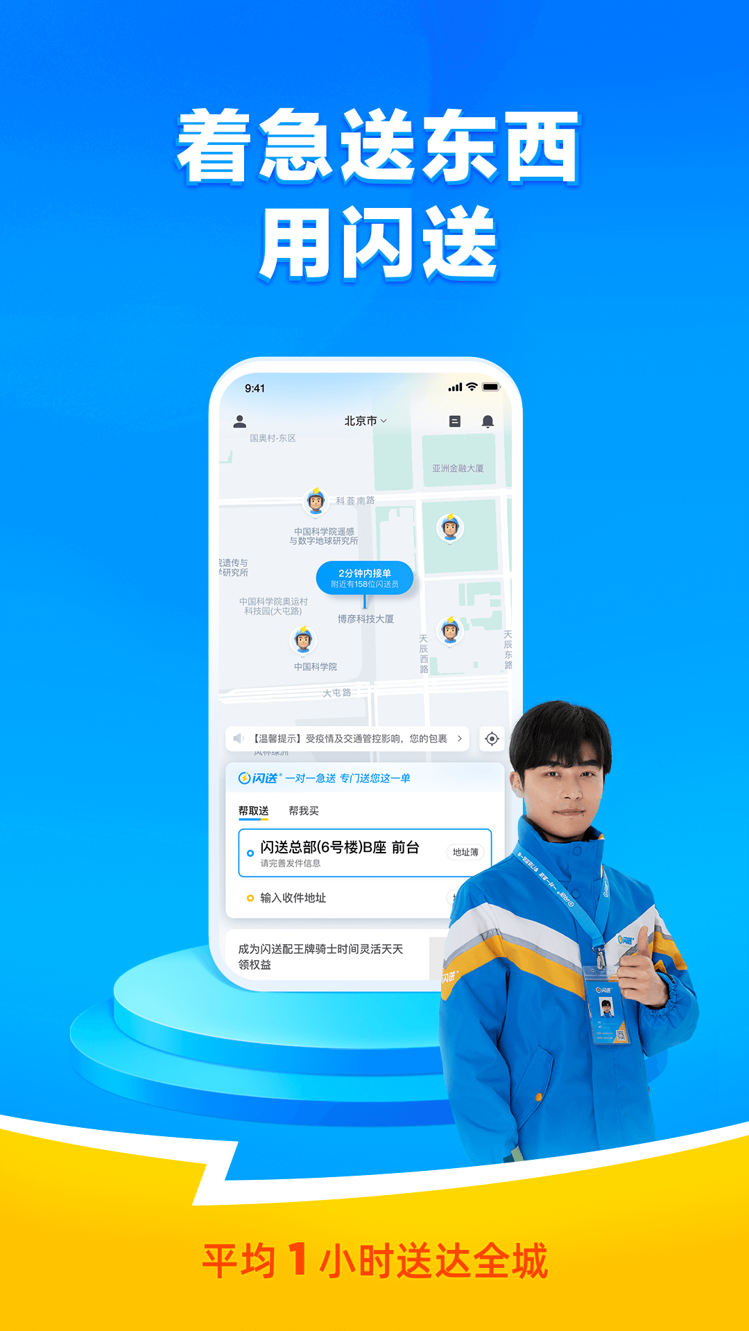 闪送企业版登录