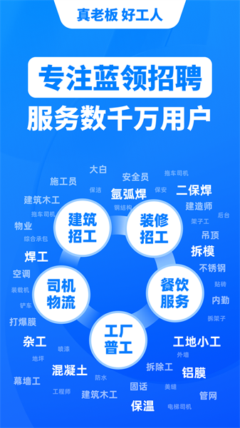 鱼泡网工人找活平台