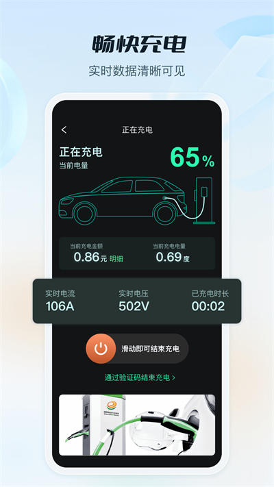 易充电(e充电app)