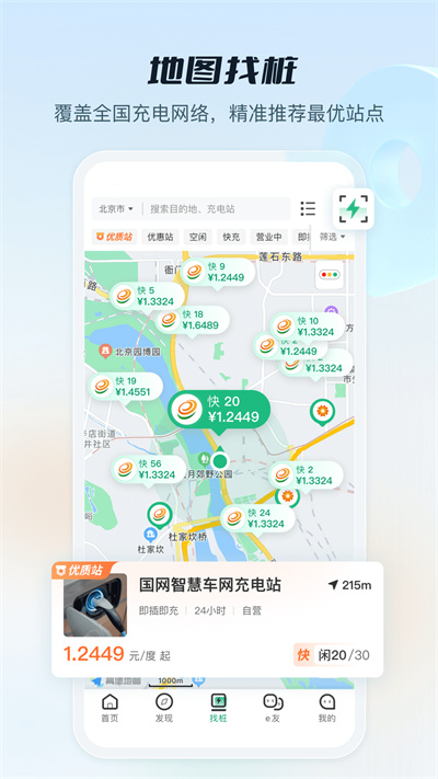 易充电(e充电app)