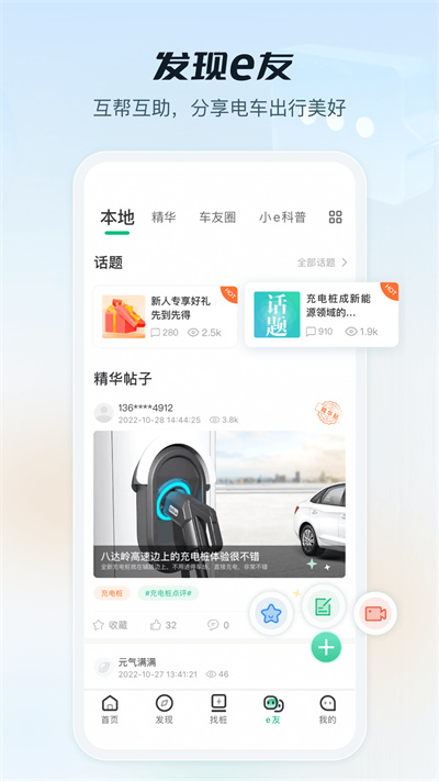 易充电(e充电app)
