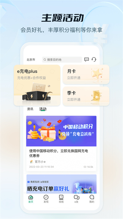 易充电(e充电app)