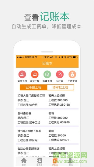 济工网(员工管理)
