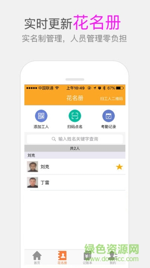 济工网(员工管理)