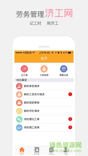 济工网(员工管理)