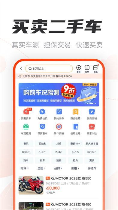 哈罗摩托手机版