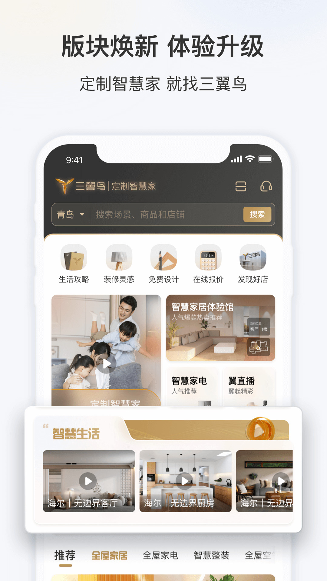 海尔三翼鸟最新版