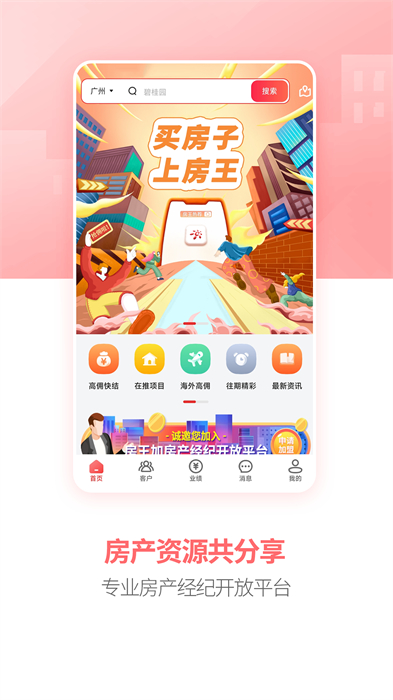 房王加(房产经纪平台)