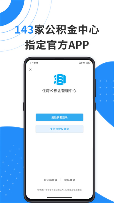 手机公积金app官方版