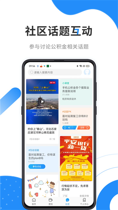 手机公积金app官方版