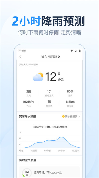 15日天气预报免费安装