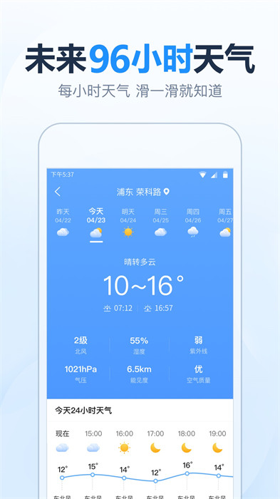 15日天气预报免费安装