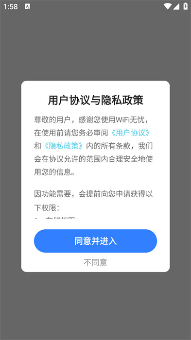 天天WiFi无忧