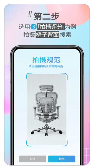 好椅智选最新版