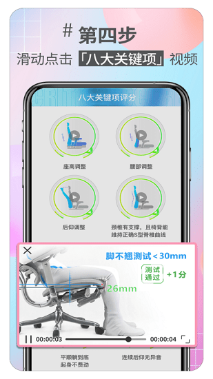 好椅智选最新版