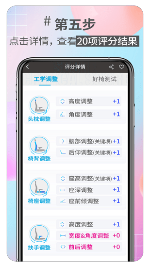 好椅智选最新版