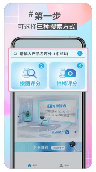 好椅智选最新版