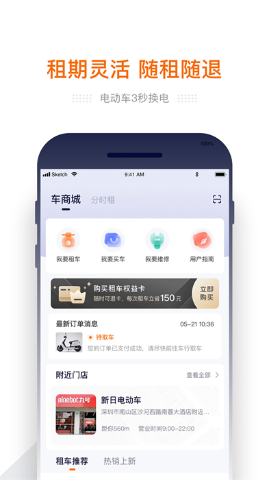e换电手机版