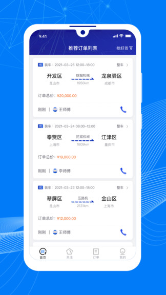 顺风大运车主版