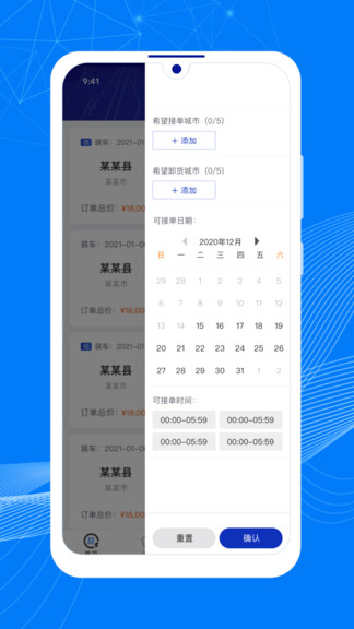 顺风大运车主版
