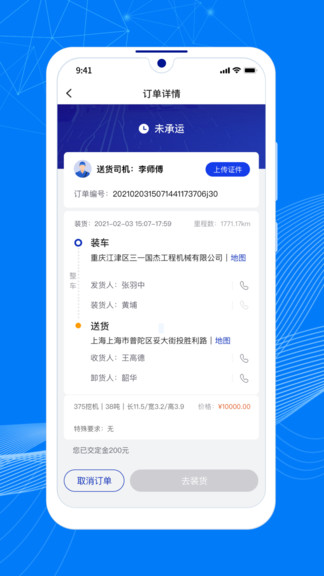 顺风大运车主版