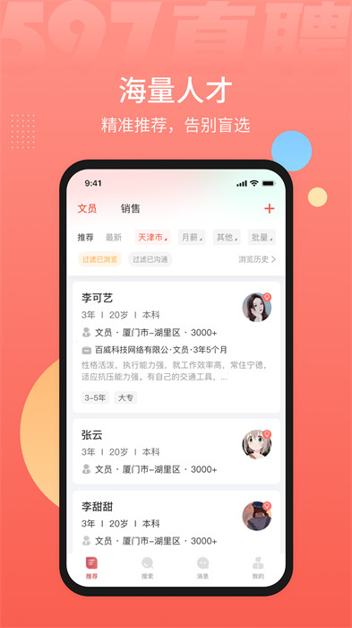 597人才网最新版