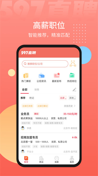 597人才网最新版