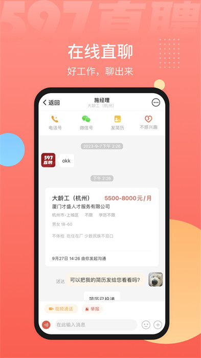 597人才网最新版