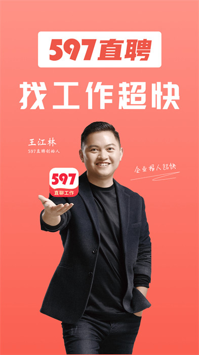 597人才网最新版