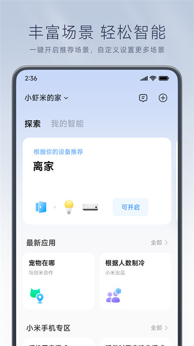 米家全屋智能