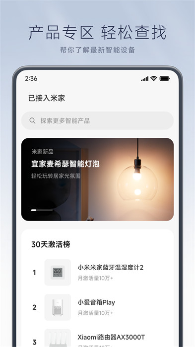 米家全屋智能