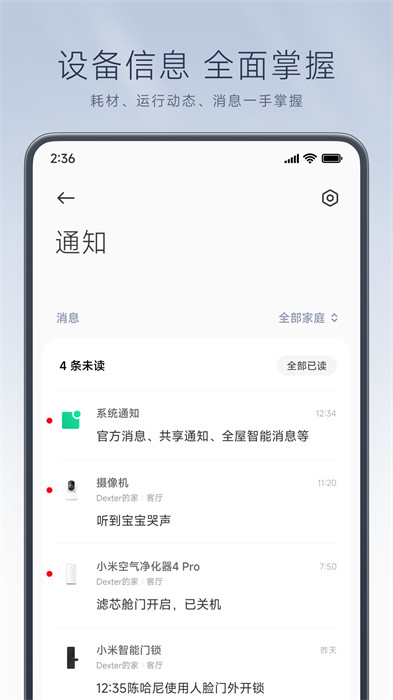 米家全屋智能