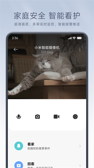 米家全屋智能