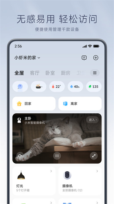 米家全屋智能