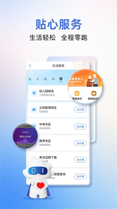 爱山东app社保认证(注册认证)