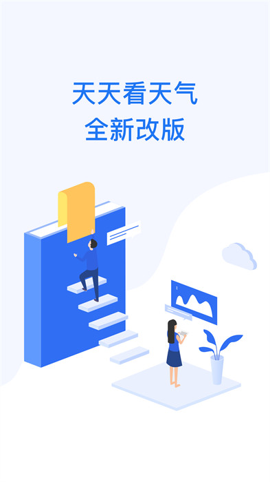 天天看天气手机版本(预报15天)