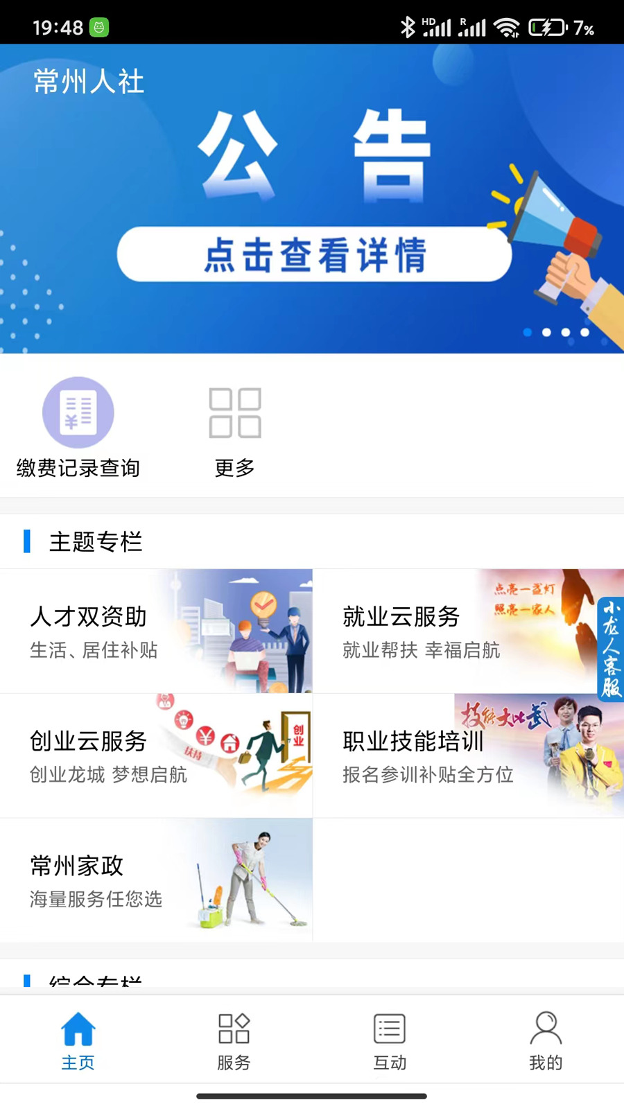 常州人社app最新版