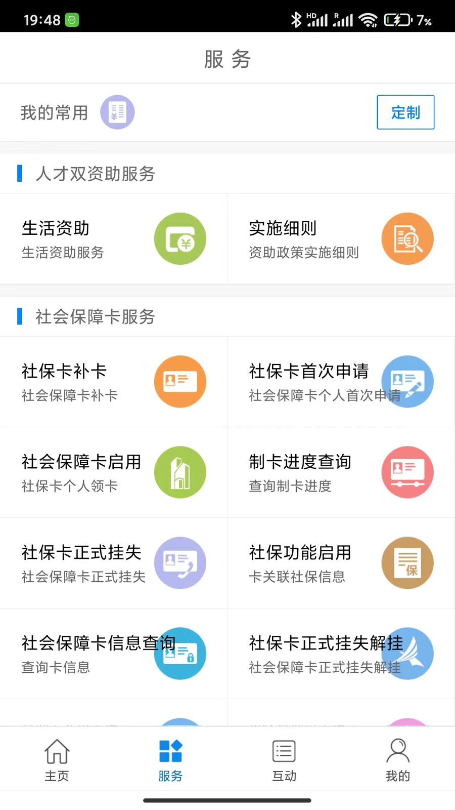 常州人社app最新版