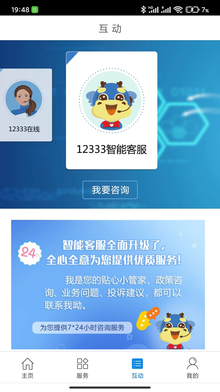 常州人社app最新版